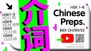Chinese Prepositions List