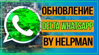 Delta whatsapp // Delta whatsapp обновление // Секретные функции ватсап // Обзор мессенджера