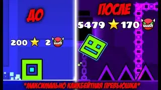 Как поднять скилл в Geometry Dash
