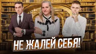 Беседы у Татьяны Фарро. Не жалей себя!