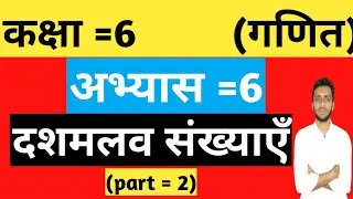 6th class maths, 6th class maths chapter 1, 6th class maths 1st chapter, 6th class maths in telugu