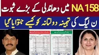 NA 158 Vaheri Rigging In election Exposed/Tahmina doltana/Tahir Iqbal ch