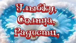 Доброе утро!Красивое пожелание#музыкальнаяоткрытка#пожелание#доброеутро#красиваяоткрытка#мило#shorts