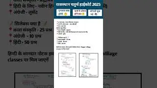 Rajasthan High Court 4th grade new Vacancy 2025 ll high court sayllabus exam date 2025