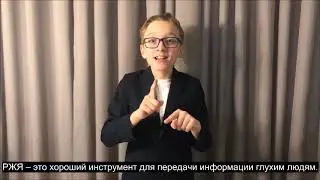 Круглый стол "Что нам дал жестовый язык"