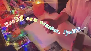 🧩КакОй сам человек #ГраНИ…#НейроКорекТор #ЛегоПсихология #Руны /👇📹