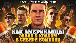 Грехо-Обзор 