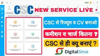 CSC NEW SERVICE - CSC SE RESUME OR CV BANAYE | RESUME COMMISSION | CSC RESUME CHARGES |