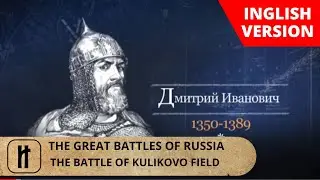 THE GREAT BATTLES OF RUSSIA. THE BATTLE OF KULIKOVO FIELD. English Subtitles.  Russian History.