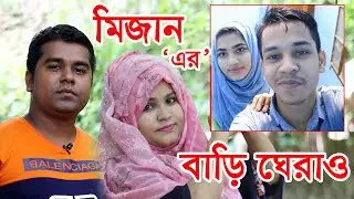 মিজান ও অর্ণির বিয়ে কেন মেনে নিচ্ছে না পরিবার !! Mizan, Orni & Sati's Family Vlog