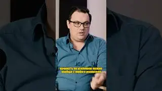 «НАЧИНАТЬ МОЖНО С ЛЮБОГО УСИЛИТЕЛЯ» - А. Нефедов. 
