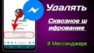 Как убрать сквозное шифрование в мессенджере ||Отключить сквозное шифрование в мессенджере