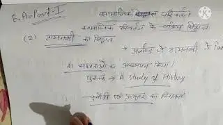 सामाजिक परिवर्तन के सिद्धांत