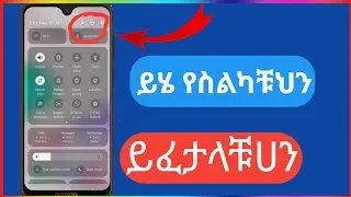ስልካቹህ አልገፍልም ብሎ እንቢ ካለ በዚህ አስተካክሉት