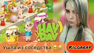Ушла из соседства HAY DAY,продолжаю собирать коллекции 😔