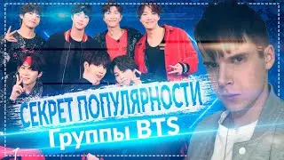 В чем секрет популярности BTS? Почему k-pop так популярен?