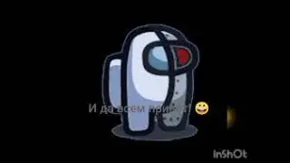Remake видео история амонг ас