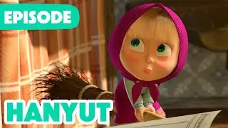 💥 Episode Baru 2024 💥 Masha dan Beruang 👧🐻 Hanyut 🧹👧 (Episode 31)