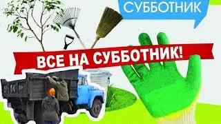 Антенна-5 | Кулебаки | Субботник. 1994 г.