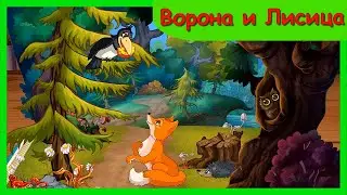 Крылов.  Ворона и лисица. (Hard Rock)