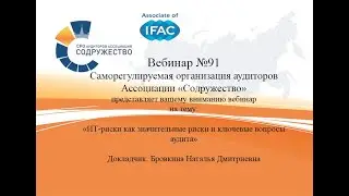 Вебинар №91