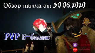 Обновление от 30.06.2020. PvP баланс. Black Desert Online.