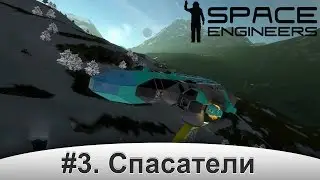 SE - Stream. #3. Спасатели.