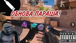 ОБНОВА В СТАНДОФФЕ Г****!