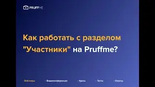 Как работать с разделом 