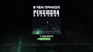 Биполярка Рыжего в Penumbra: Overture (2007) #игры #penumbra #мемы #обзор