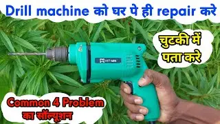 drill machine repairing in hindi | how to repair drill machine  |