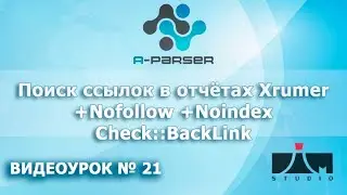 CheckBackLink Поиск ссылок в отчётах Xrumer