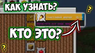 How to See What's Left to Complete an Achievement in Minecraft?