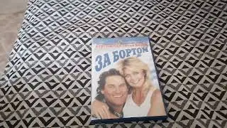 Обзор на диск За бортом (1987)