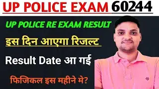 up police 60244 इस दिन आएगा रिजल्ट