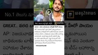 Tollywood hero gives money to varadabathiullu