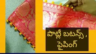పొట్లీ బటన్స్ పైపింగ్ ఎలా వేయాలో పూర్తి .#sewingpatterns