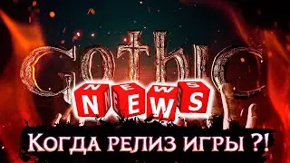 Срочные новости GOTHIC REMAKE NEWS: Alkimia Interactive раскрывает секреты на PGA 2024 !
