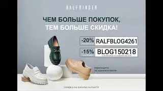 Промокоды Ralf Ringer на май 2023