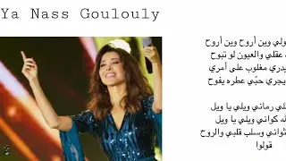 Ya Nass Goulouly - Jeddah Summer Concert | يا ناس قولولي