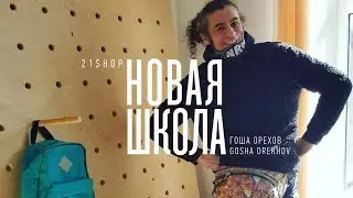 21 Shop Gosha Orekhov