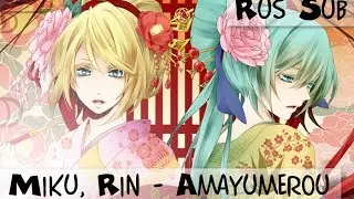 Hatsune Miku, Kagamine Rin - Amayumerou [rus sub]