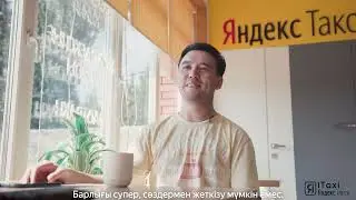 Отзыв Кашкенбаева Нурлана о работе в Яндекс.Такси у официального партнера iTaxi