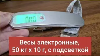 Весы электронные, 50 кг х 10 г, с подсветкой с AliExpress 11.11