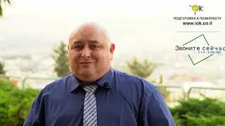 Добро пожаловать на курс психометрии в Окей.