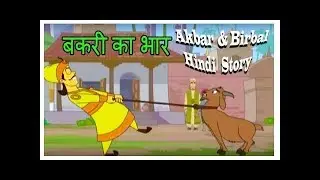 Akbar Birbal Animated Moral Stories    The Goat's Weight    Hindi