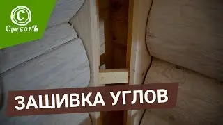Сруб 