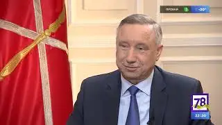 Большое интервью Александра Беглова