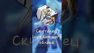 Гайд на Рысь #honkaistarrail #гайд #hsr #хонкайстаррейл #хср #рысь