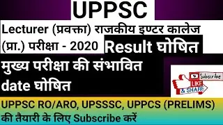 UPPSC GIC Lecturer Pre Result 2020 declared